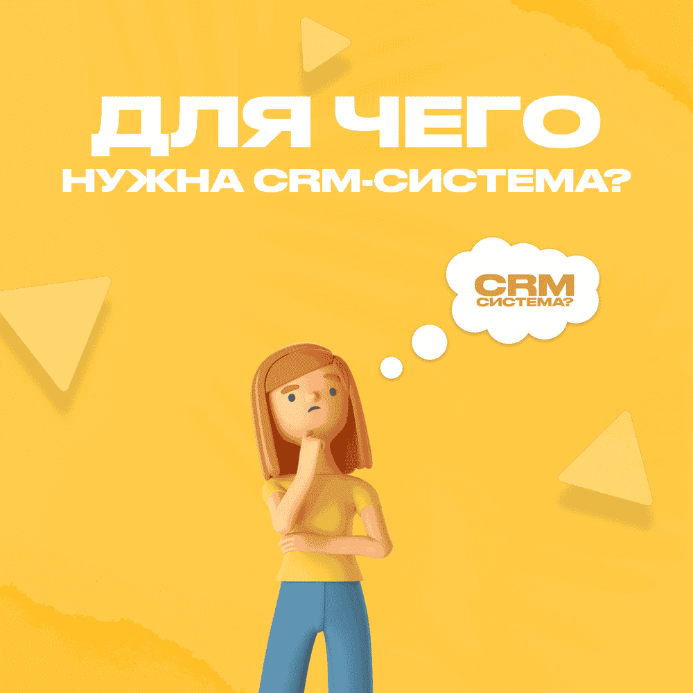Что такое CRM-система простыми словами? - статья от ЗВЕЗДА МЕДИА