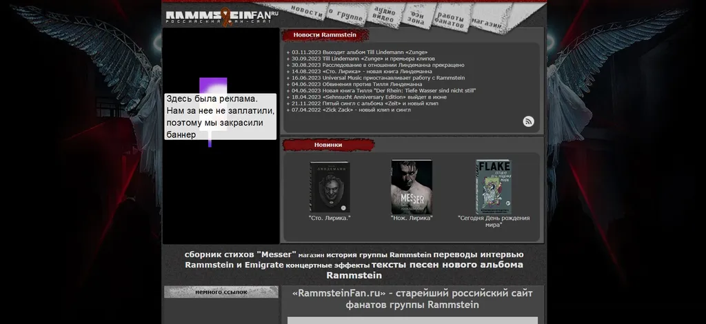 Дизайн сайта Рамштайн | ЗВЕЗДА МЕДИА
