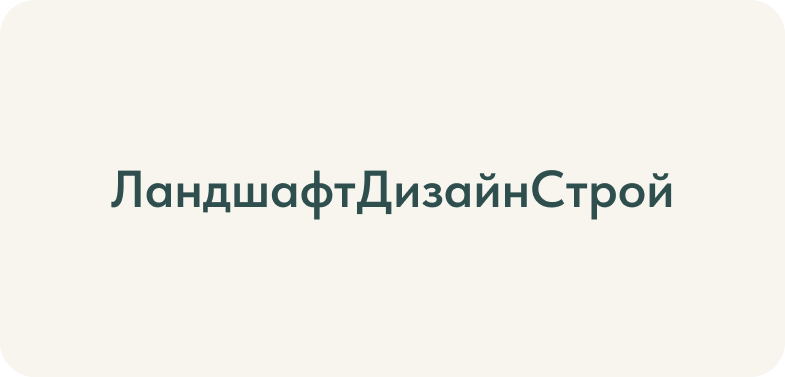 ЛандшафтДизайнСтрой - успешный кейс маркетингового агентства ЗВЕЗДА МЕДИА